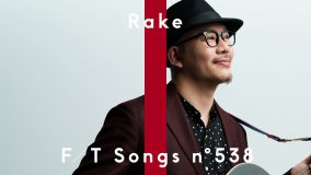 Rake、『THE FIRST TAKE』披露した「100万回の『I love you』」の映像が“100万回”再生突破
