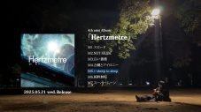 yutoriミニアルバム『Hertzmetre』の全曲ティザー映像公開！アニメ『ヴィジランテ』EDテーマ「スピード」も収録 - 画像一覧（2/2）
