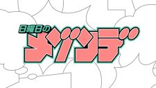 日曜日のメゾンデ第3弾楽曲リリース決定！原作はカトウタカヒロの人気漫画『サイコアイズ』 - 画像一覧（2/7）