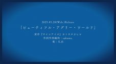 日曜日のメゾンデ第3弾楽曲リリース決定！原作はカトウタカヒロの人気漫画『サイコアイズ』 - 画像一覧（7/7）