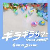 なにわ男子、新アルバムから超ゴキゲンなサマーソング「ギラギラサマー」を先行配信！MVティザーも公開