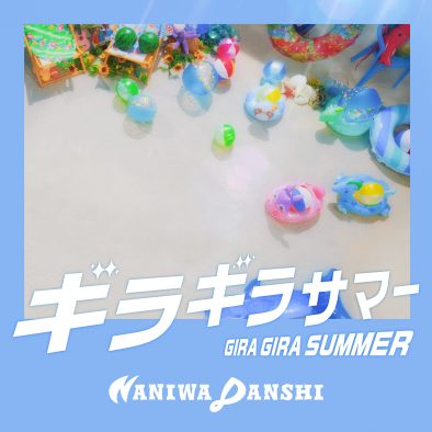 なにわ男子、新アルバムから超ゴキゲンなサマーソング「ギラギラサマー」を先行配信！MVティザーも公開