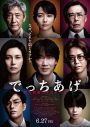 綾野剛主演映画『でっちあげ』の主題歌をキタニタツヤが書き下ろし！主題歌が流れる最新予告映像も公開 - 画像一覧（6/6）