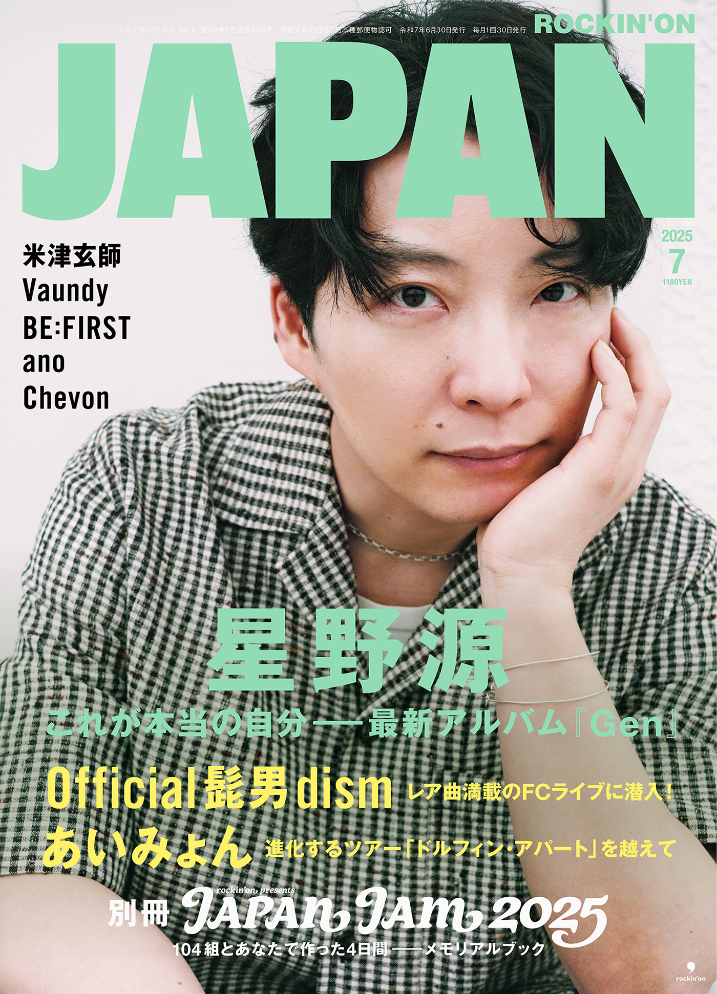 星野源『ROCKIN’ON JAPAN』7月号の表紙巻頭に登場！現在の自分自身をありのままにすべて語る - 画像一覧（1/2）