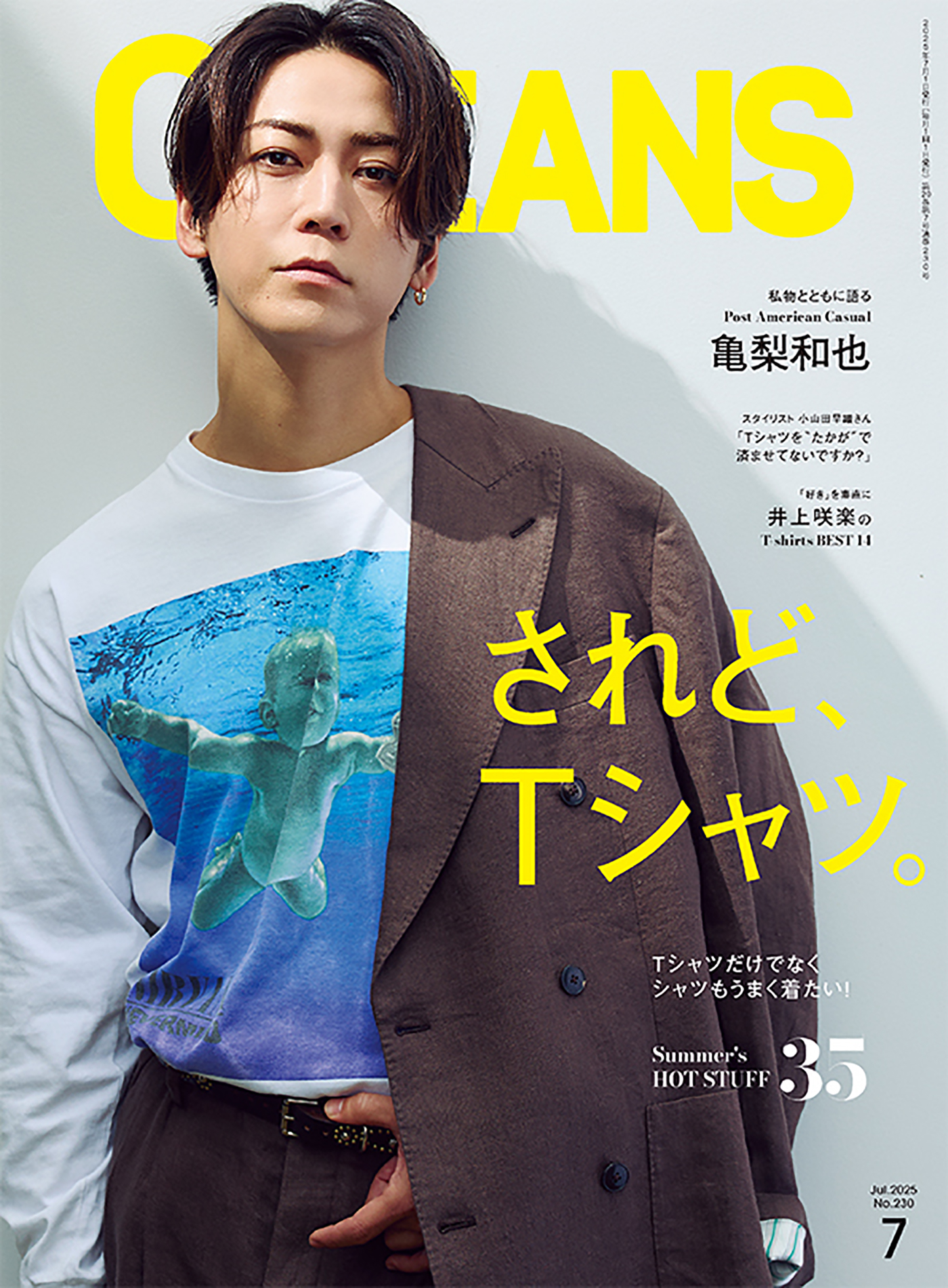 亀梨和也『OCEANS』最新号に登場！「ファッションのベースには、常にアメカジがある」