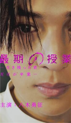 FANTASTICS八木勇征『第1回アジアショートドラマアワード』で「最優秀俳優賞」受賞