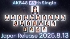 AKB48 20周年記念シングル発売決定！前田敦子、指原莉乃らレジェンドOGメンバーや海外姉妹グループメンバーも参加 - 画像一覧（1/14）