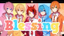 すとぷり、約1年ぶりの歌ってみた曲「Blessing」オリジナルMV公開 - 画像一覧（1/2）