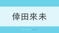 倖田來未が自宅で断髪式敢行！長男が大胆にカットしたニューヘアを「こんな短いの久々すぎて」と報告し大反響 - 画像一覧（1/1）