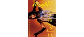 鮮烈なビジュアルで魅了！ アイナ・ジ・エンド（BiSH）、『Maybe! vol.11』表紙に降臨