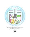 関ジャニ∞、ビートたけし原案の『１８祭』ロゴ公開！ さらに『ROCK IN JAPAN FES. 2022』に出演決定