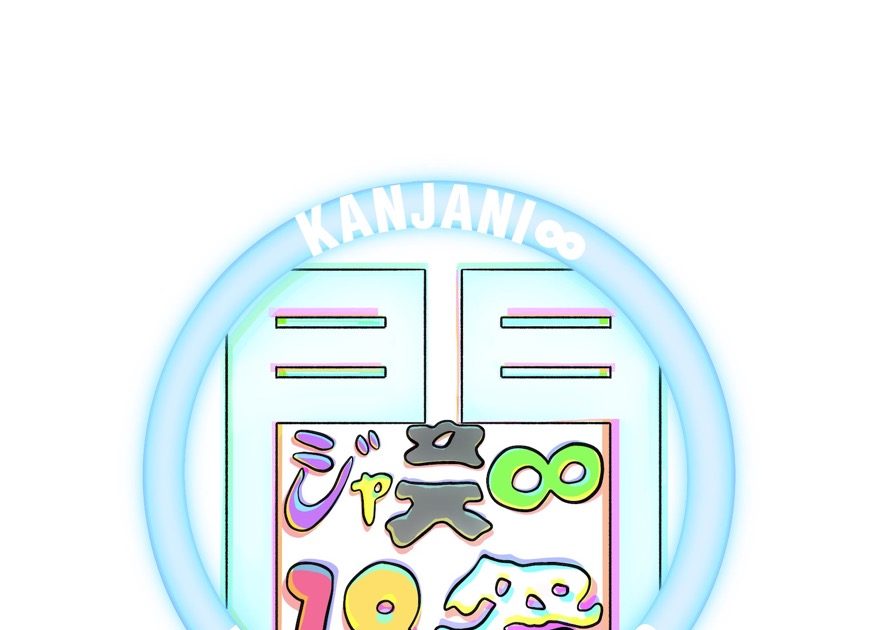 関ジャニ ビートたけし原案の 18祭 ロゴ公開 さらに Rock In Japan Fes 22 に出演決定 The First Times 関ジャニ ビートたけし原案の 18祭 ロゴ公開 さらに Rock In Japan Fes 22 に出演決定 The First Times