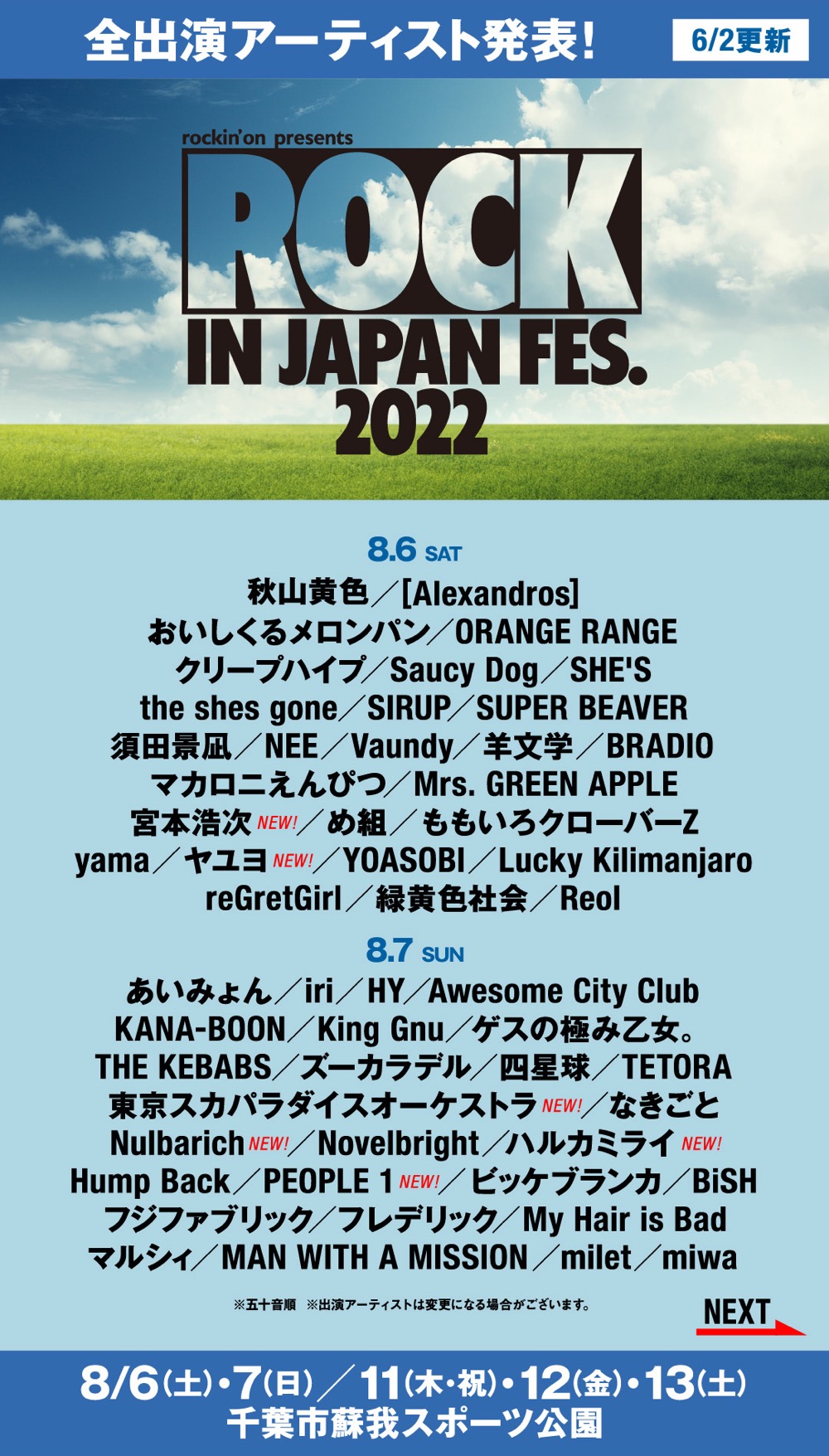 『ROCK IN JAPAN FES. 2022』全出演アーティストが決定 - 画像一覧（4/4）