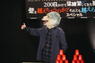 MAN WITH A MISSION、スペシャ特番『史上最難ミッション』シリーズついに完結 - 画像一覧（6/8）