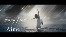 Aimer、ゲーム『アズールレーン』5周年記念テーマ曲「wavy flow」配信リリース！新ビジュアルも解禁 - 画像一覧（2/4）