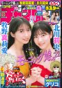 モーニング娘。’22の牧野真莉愛と北川莉央が『週刊少年チャンピオン』最新号の表紙＆巻頭グラビアに登場 - 画像一覧（1/4）
