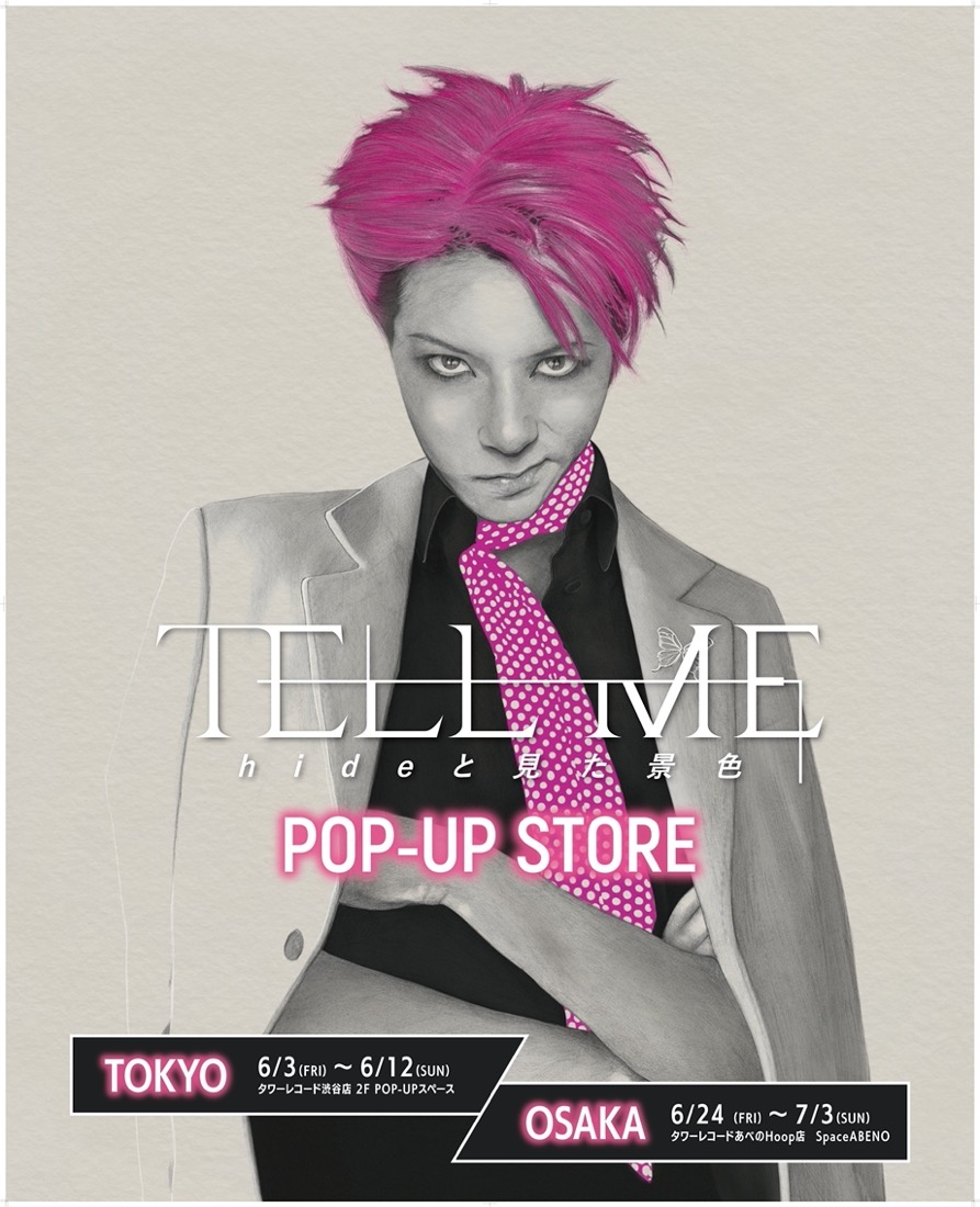 映画『TELL ME 〜hideと⾒た景⾊〜』POP-UP STOREが東京＆大阪にて開催
