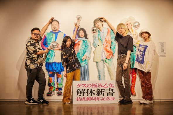 ゲスの極み乙女。、結成10周年を記念した展示会『解体新書』がスタート