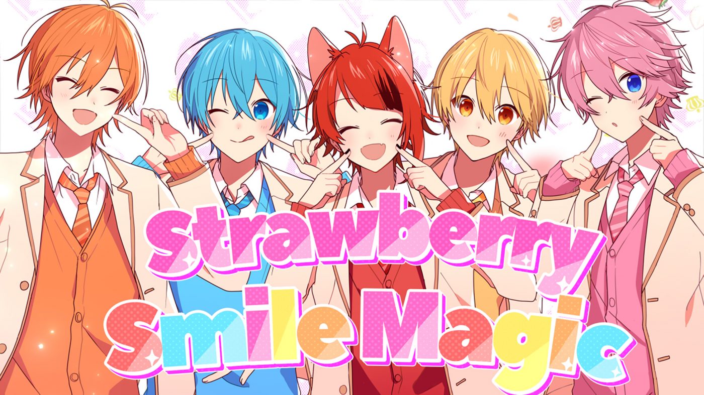 祝結成6周年！ すとぷり、リスナーに笑顔の魔法をかける新曲「Strawberry Smile Magic」MV公開
