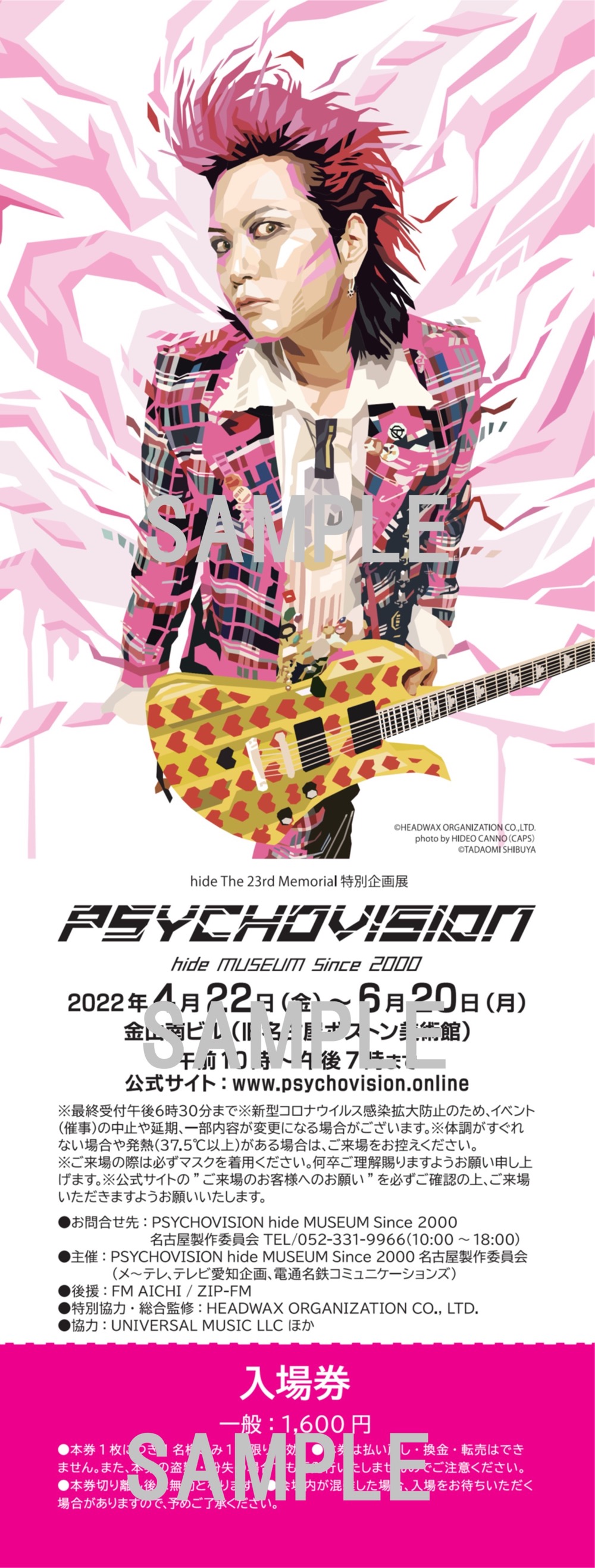 hideの特別企画展『PSYCHOVISION hide MUSEUM Since 2000』を体感できる圧巻のトレーラー映像が公開 - 画像一覧（4/11）