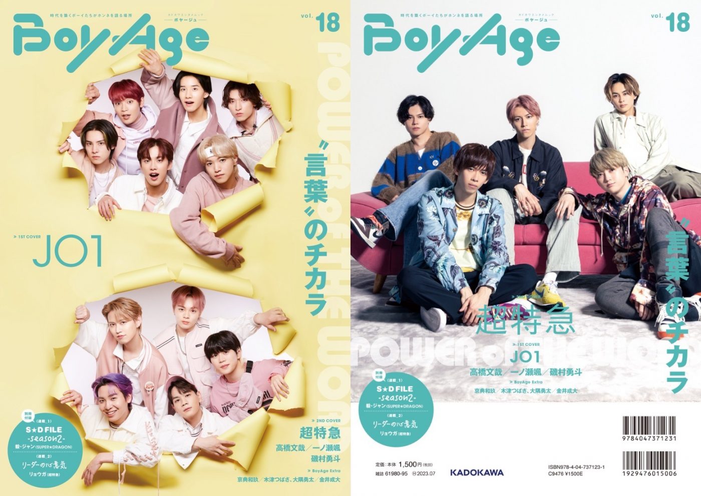 カベポスター 写真 生写真 特典 セット JO1、超特急が『BoyAge-ボヤージュ-vol.18』カバーに登場 – THE