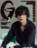 米津玄師、『GINZA』７月号のカバーに初登場。テーマは「居心地のよい空間」