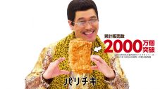 老若男女がピコ太郎に!? ローソン“パリチキ”2,000万個突破記念WebCM ＆「PPAPパリチキVer.」新MV公開 - 画像一覧（2/3）