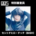 セントチヒロ・チッチ（BiSH）、『BRAND-NEW BAND STORY』特別審査員に決定 - 画像一覧（1/1）