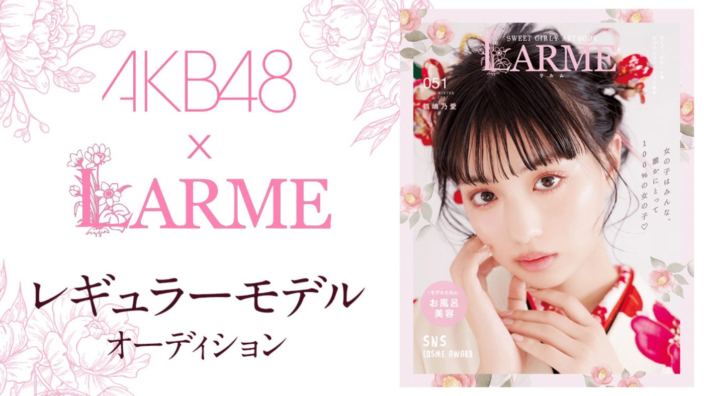 AKB48チーム8・坂口渚沙、『LARME』モデルに決定！ 「LARMEの世界観にいる私を楽しみにしていてください」