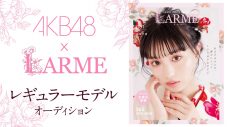 AKB48チーム8・坂口渚沙、『LARME』モデルに決定！ 「LARMEの世界観にいる私を楽しみにしていてください」 - 画像一覧（2/2）