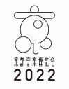 くるり主催『京都音楽博覧会2022』が、3年ぶりに梅小路公園にて開催決定 - 画像一覧（2/2）
