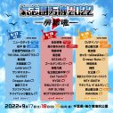 『氣志團万博2022』HYDE、Creepy Nuts、木梨憲武、エビ中ら第2弾出演アーティスト18組を発表 - 画像一覧（2/4）