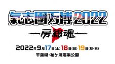 『氣志團万博2022』HYDE、Creepy Nuts、木梨憲武、エビ中ら第2弾出演アーティスト18組を発表 - 画像一覧（3/4）