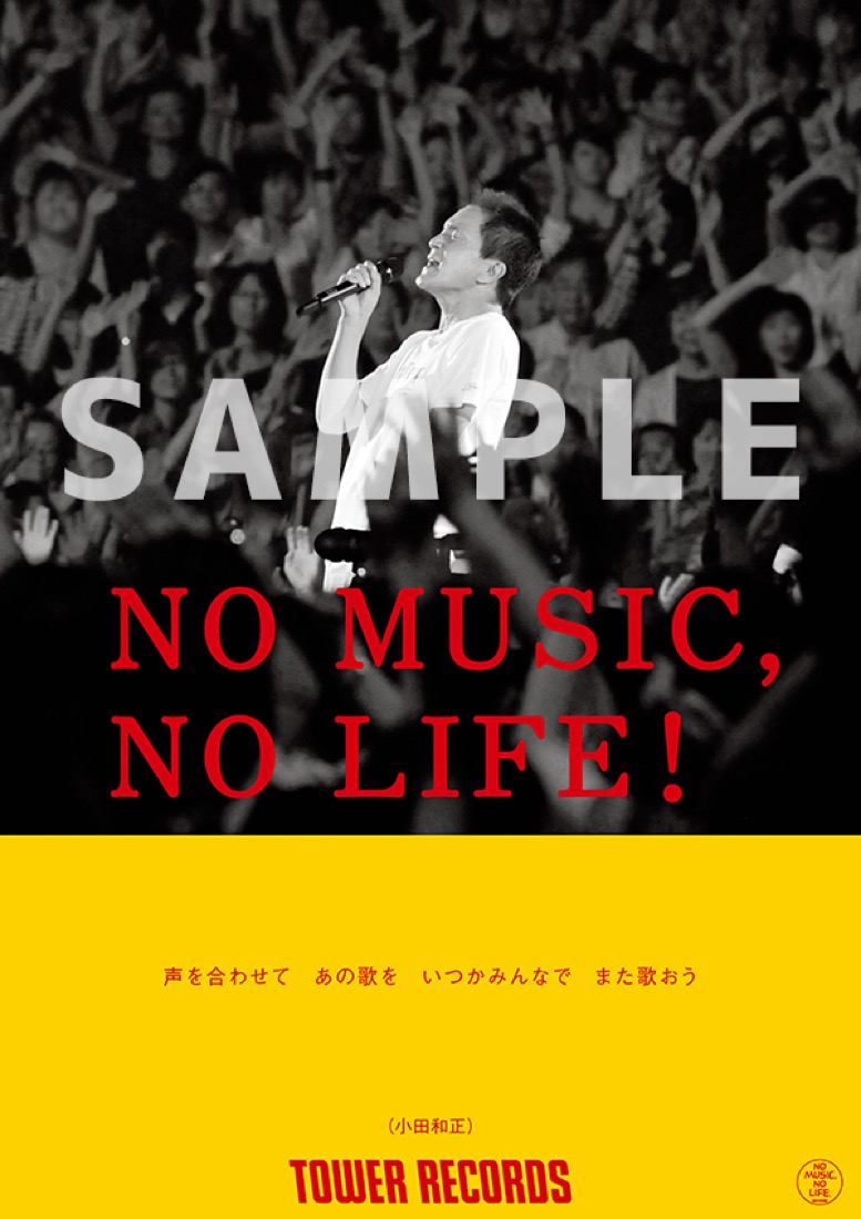 小田和正、タワーレコード「NO MUSIC, NO LIFE.」ポスターに初登場 - 画像一覧（2/2）