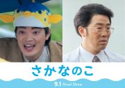 のん演じる“ミー坊”が、巨大なカブトガニを目の当たりにして大興奮！ 映画『さかなのこ』よりあらたな本編映像公開 - 画像一覧（2/2）
