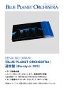 SEKAI NO OWARI、『Tour 2021-2022「BLUE PLANET ORCHESTRA」』の映像作品化が決定 - 画像一覧（3/6）