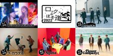 スピッツのレギュラーイベント『ロックのほそ道 2022』の出演アーティストが発表 - 画像一覧（1/7）