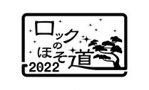 スピッツのレギュラーイベント『ロックのほそ道 2022』の出演アーティストが発表 - 画像一覧（7/7）