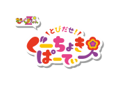 ももくろちゃんZ出演、知育バラエティ番組『とびだせ！ぐーちょきぱーてぃー』の最新Blu-ray＆DVDが発売決定 - 画像一覧（5/5）