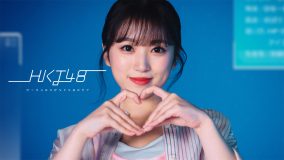 HKT48、矢吹奈子が初の単独センターを務める新曲「ビーサンはなぜなくなるのか？」MV公開