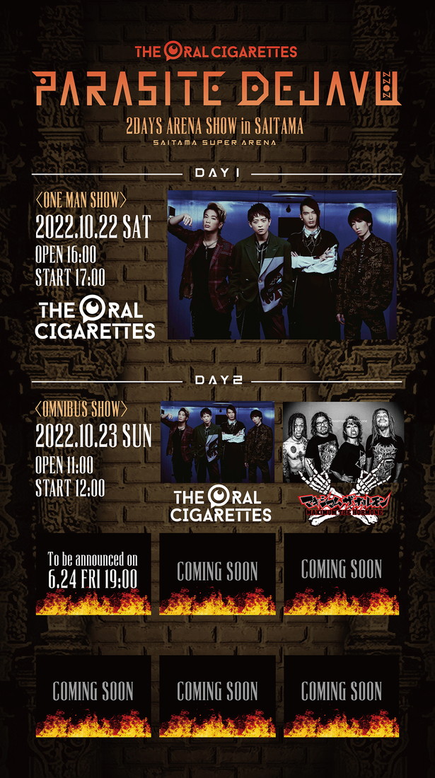 オーラル主催イベント『PARASITE DEJAVU 2022』に、マキシマム ザ ホルモンの出演が決定 - 画像一覧（1/2）