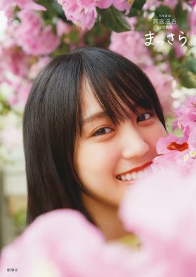 乃木坂46・賀喜遥香、1st写真集『まっさら』が4週連続で重版決定！「言葉が出なかったです」