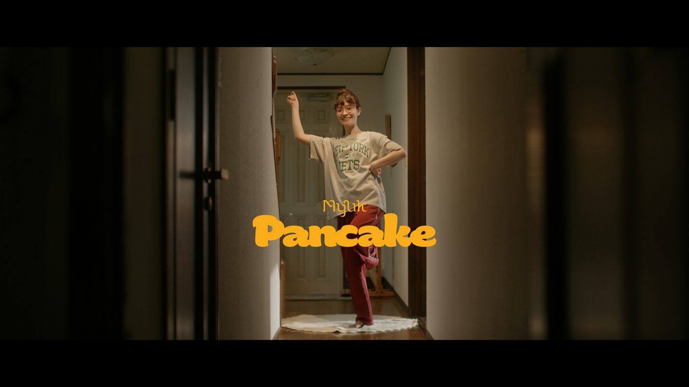 Myuk、新曲「Pancake」MV公開！ デート前に家で浮足立つ女性を女優・イトウハルヒが好演 - 画像一覧（1/2）
