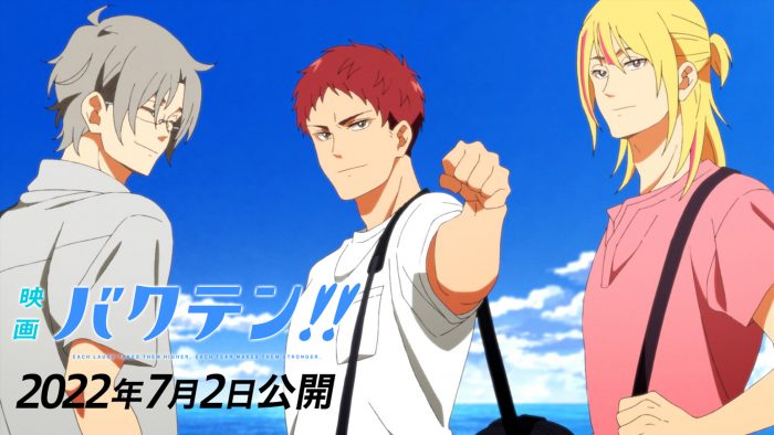 wacci、新曲「僕らの一歩」の音源が『映画 バクテン!!』の特報第2弾で解禁