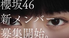 「咲かない⼈は、いない。」櫻坂46、田村保乃・山﨑天が出演する新メンバーオーディション新CMを公開 - 画像一覧（1/4）