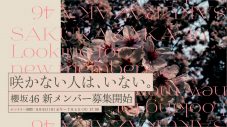 「咲かない⼈は、いない。」櫻坂46、田村保乃・山﨑天が出演する新メンバーオーディション新CMを公開 - 画像一覧（3/4）