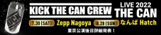 KICK THE CAN CREW、約5年ぶりのツアー『LIVE 2022「THE CAN」』開催決定 - 画像一覧（1/3）
