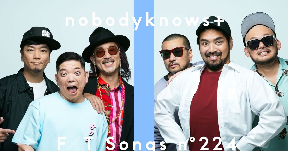 ノリの良さがとにかく最高！nobodyknows+が一世を風靡した