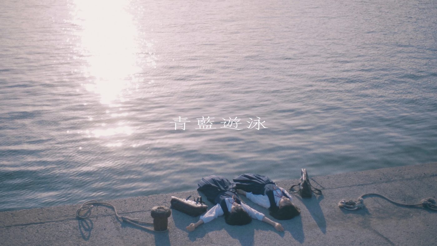 にしな、アルバム『1999』より「青藍遊泳」MVを公開 - 画像一覧（6/6）