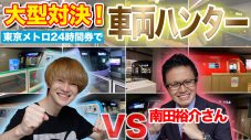 SUPER★DRAGON・伊藤壮吾、ホリプロの現役マネージャー南田裕介と東京メトロ車両撮影対決 - 画像一覧（1/4）